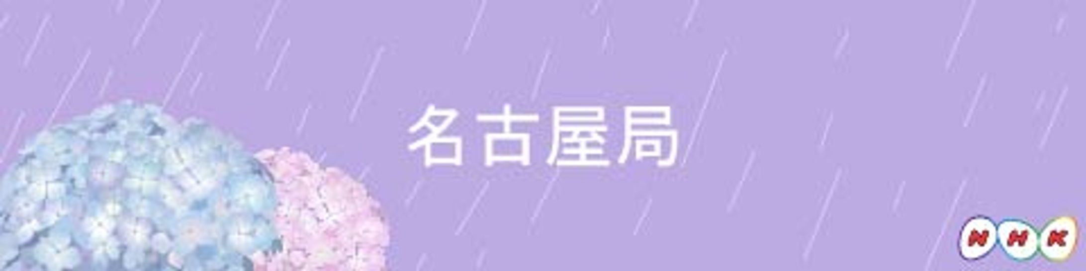 NHK携帯サイトバナー-1