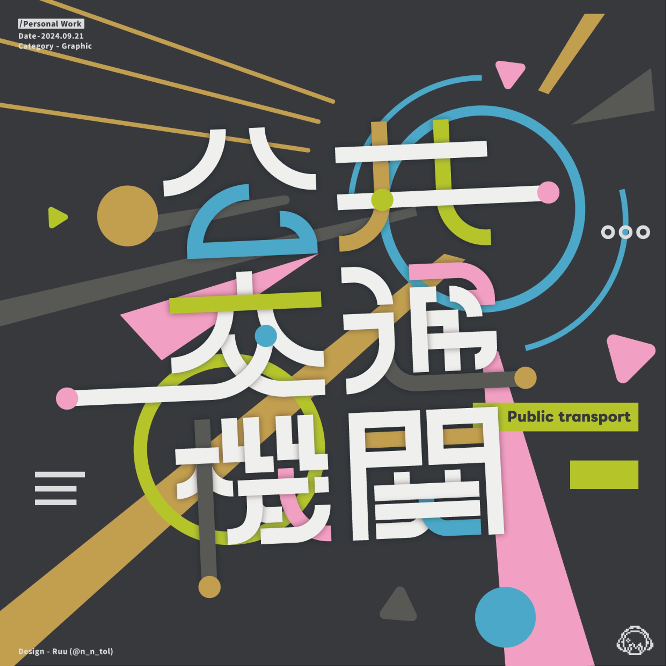 公共交通機関-1