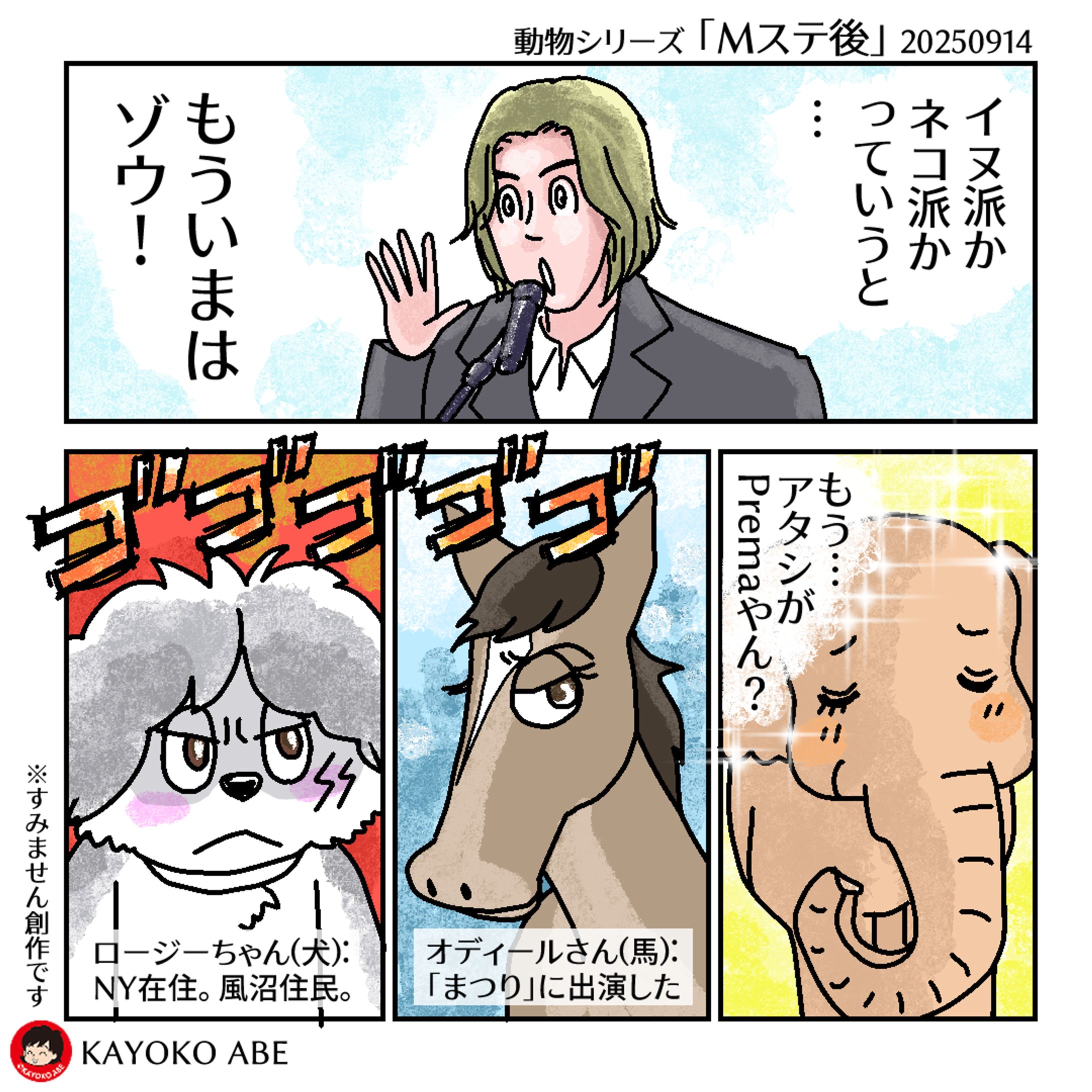 20250914ゾウ派風さん その後-1