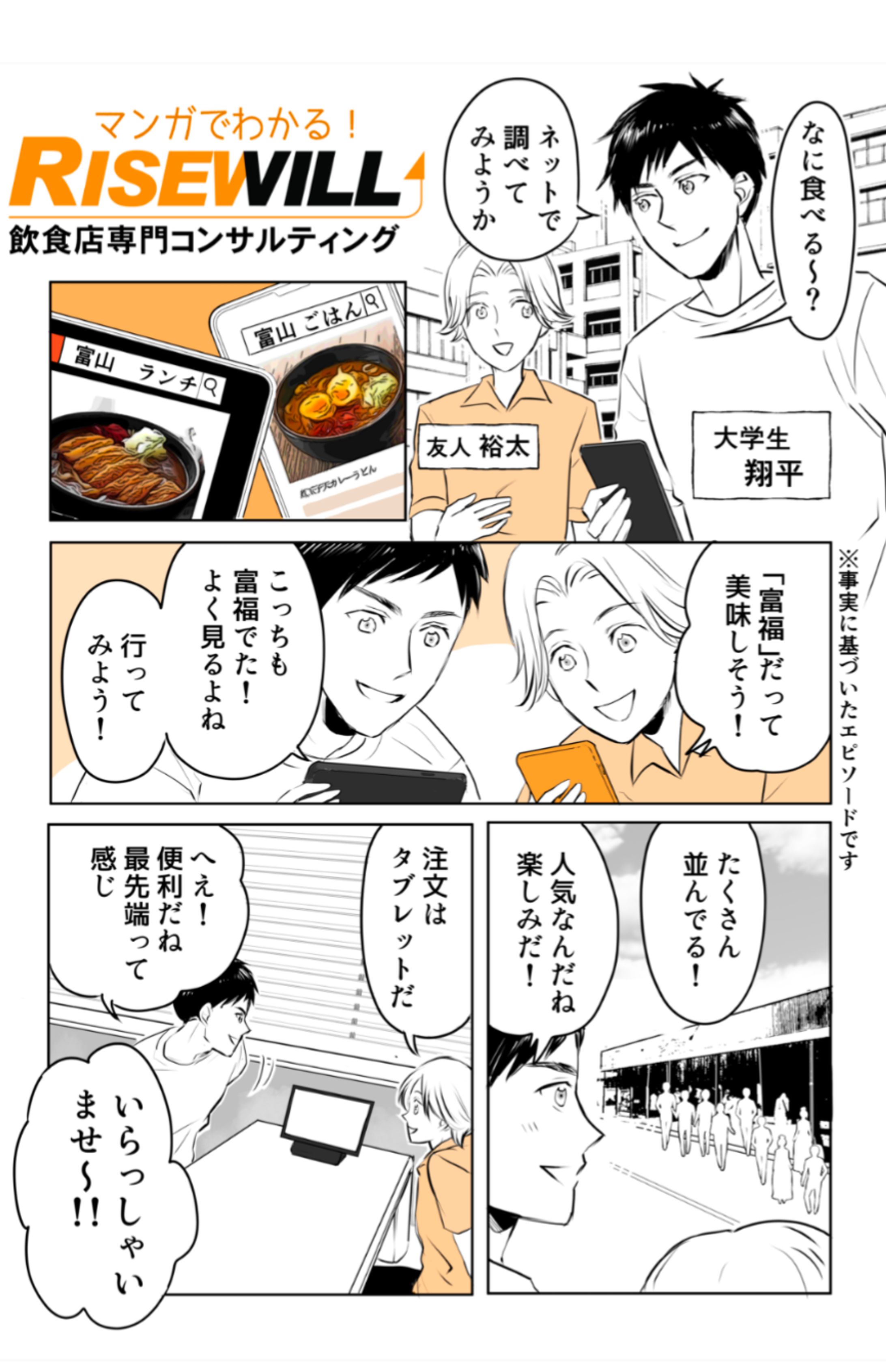 広告漫画(リクルート)ライズウィル様-1