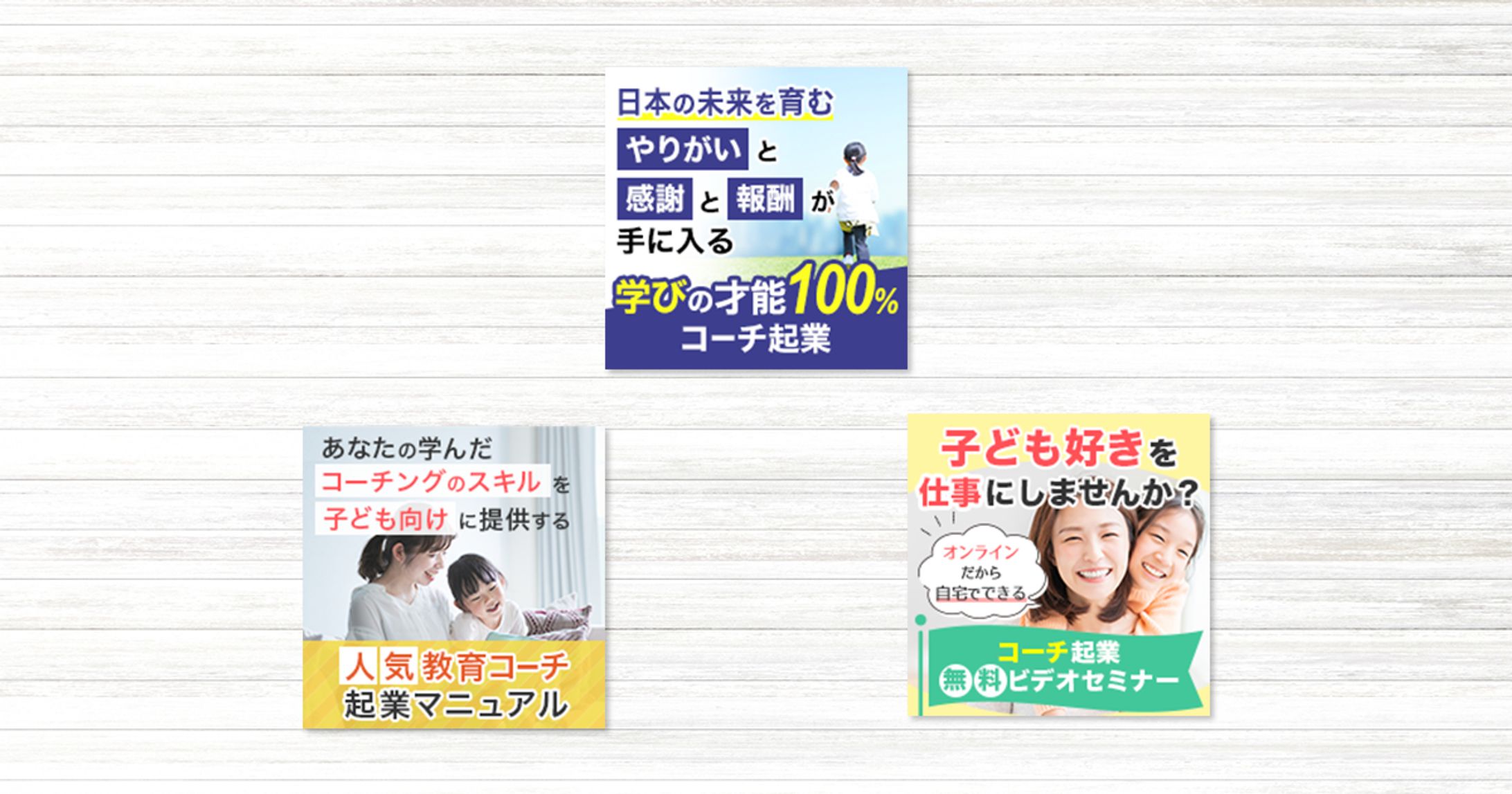 【バナー】教育コーチ起業のバナー制作（上野様）-1