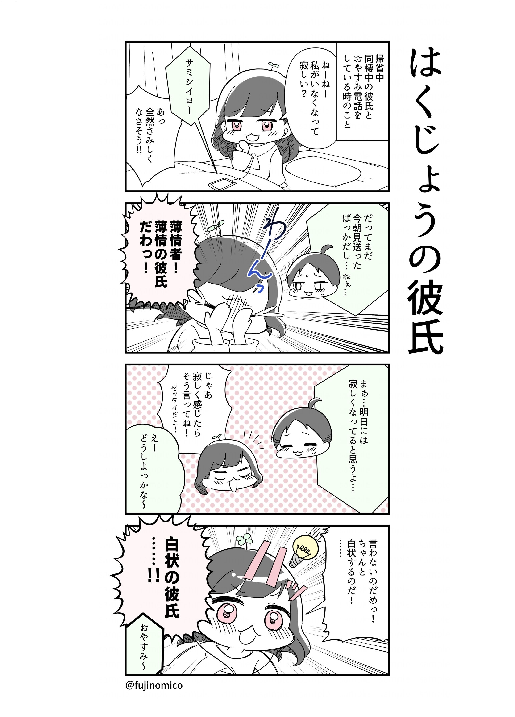 彼氏との日常漫画-1