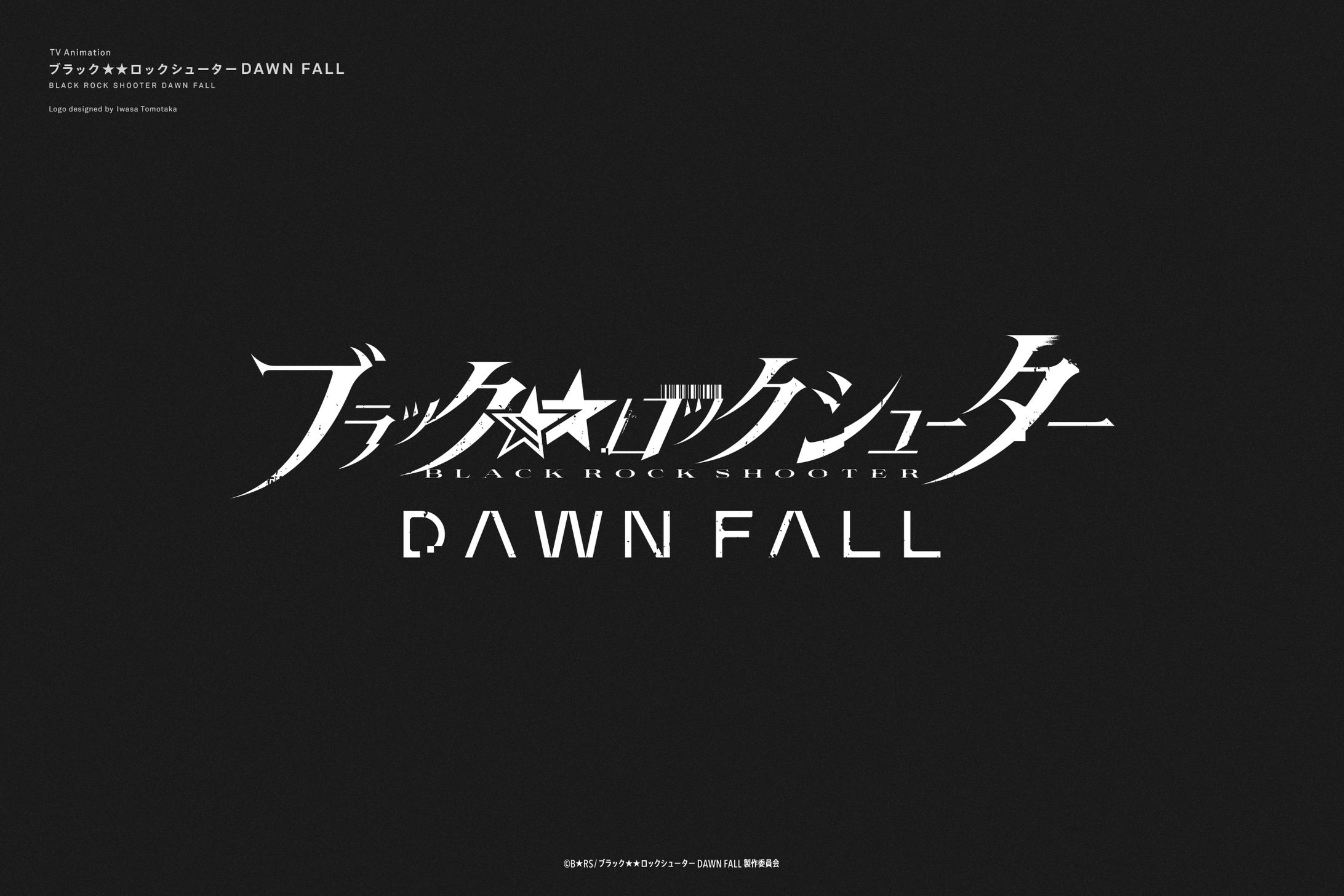 ブラック★★ロックシューター DAWN FALL-1