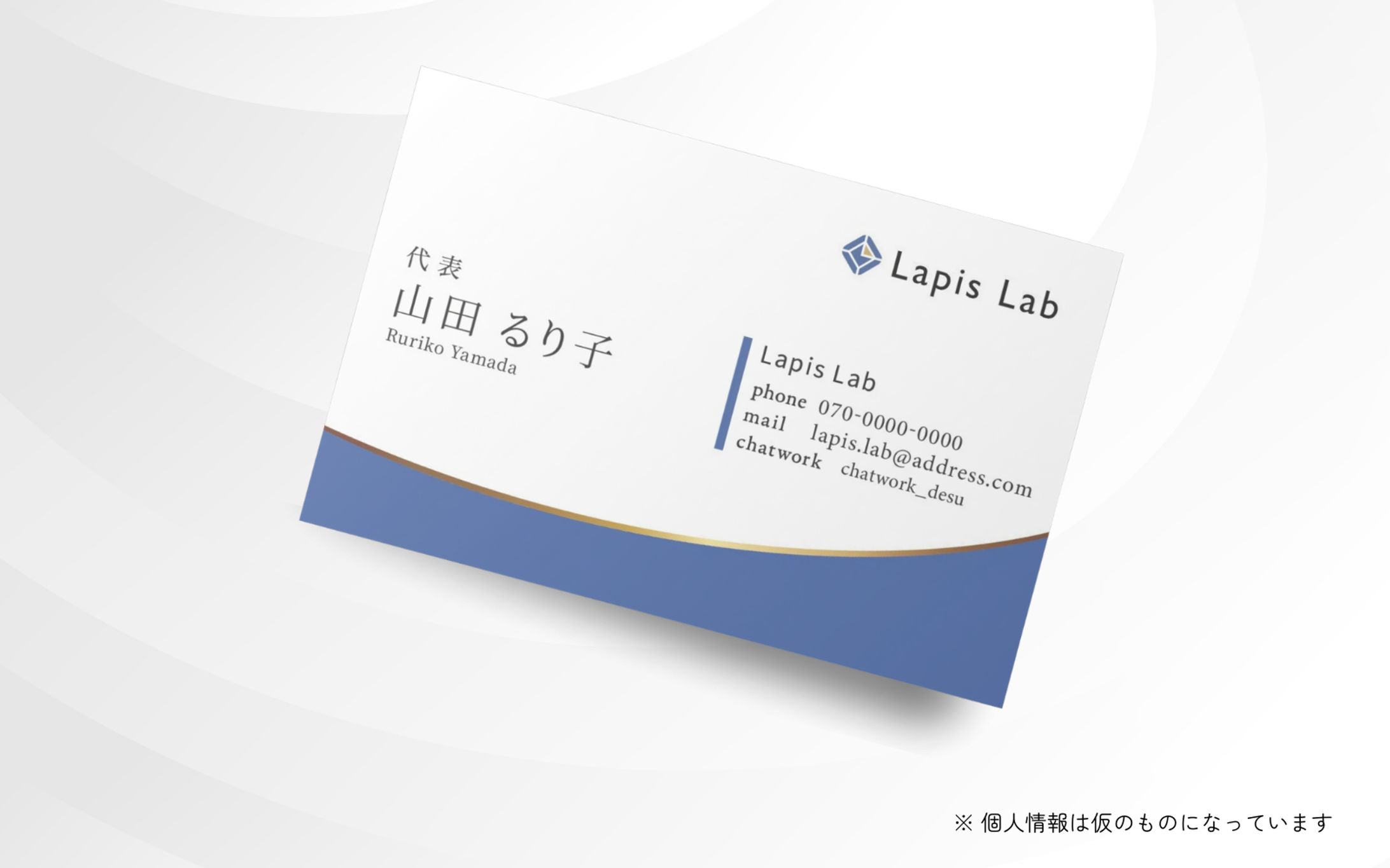 名刺/Lapis Lab様-1