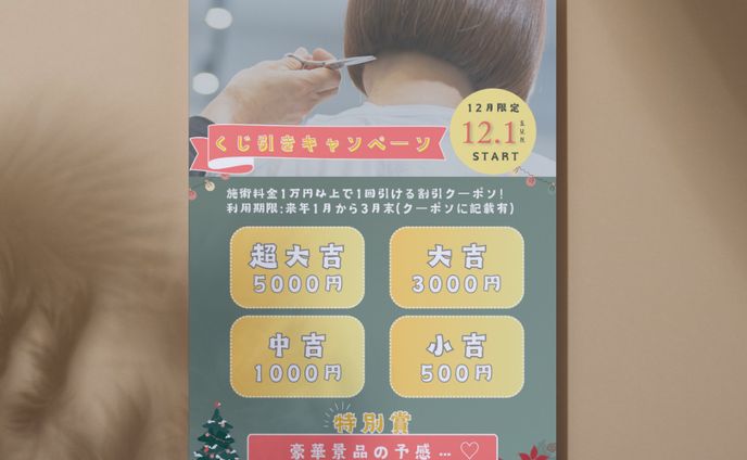 ヘアサロンキャンペーンPOP