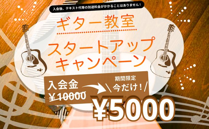 ギター教室×2