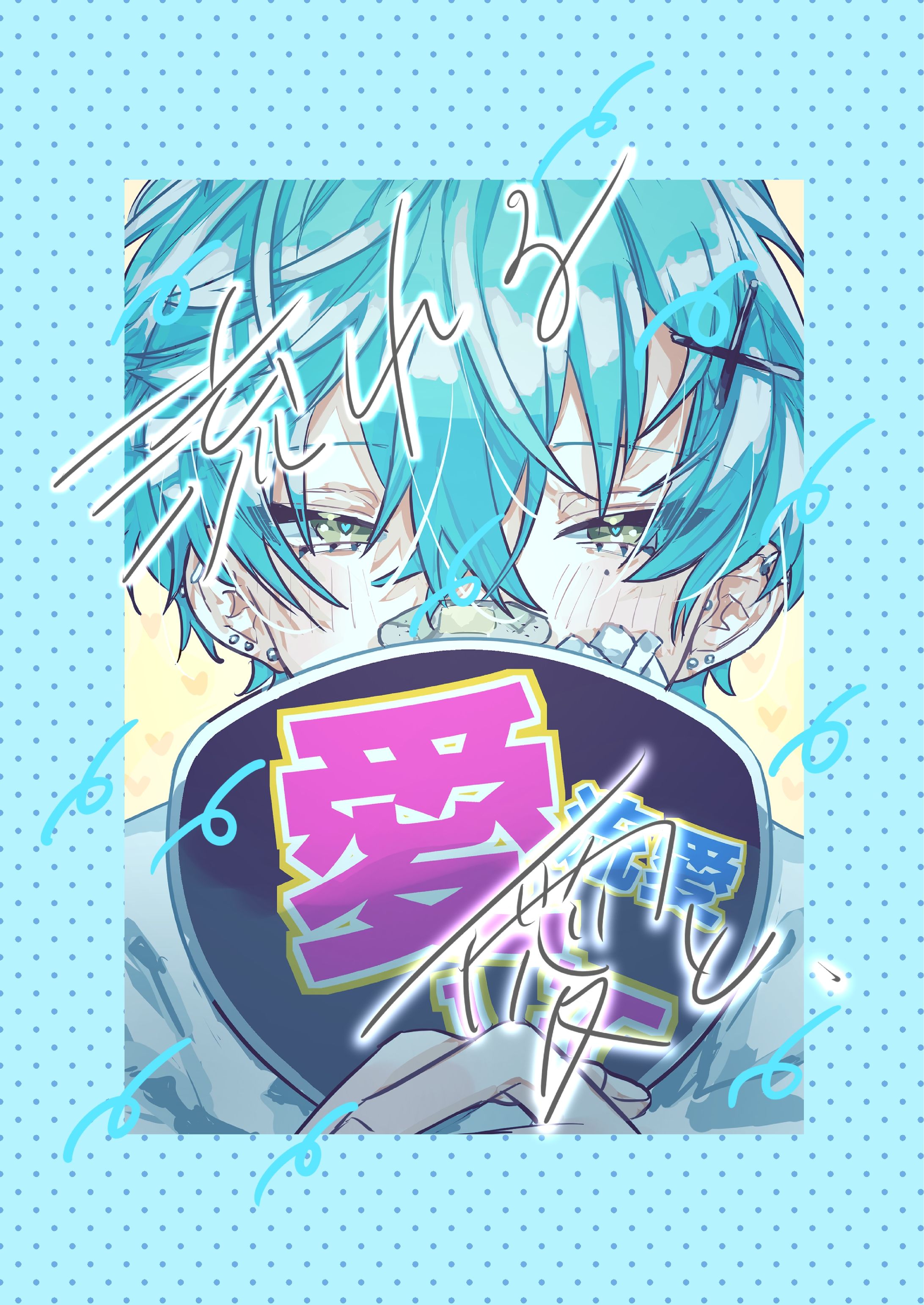 流れる愛と、（オリジナル/漫画）-1
