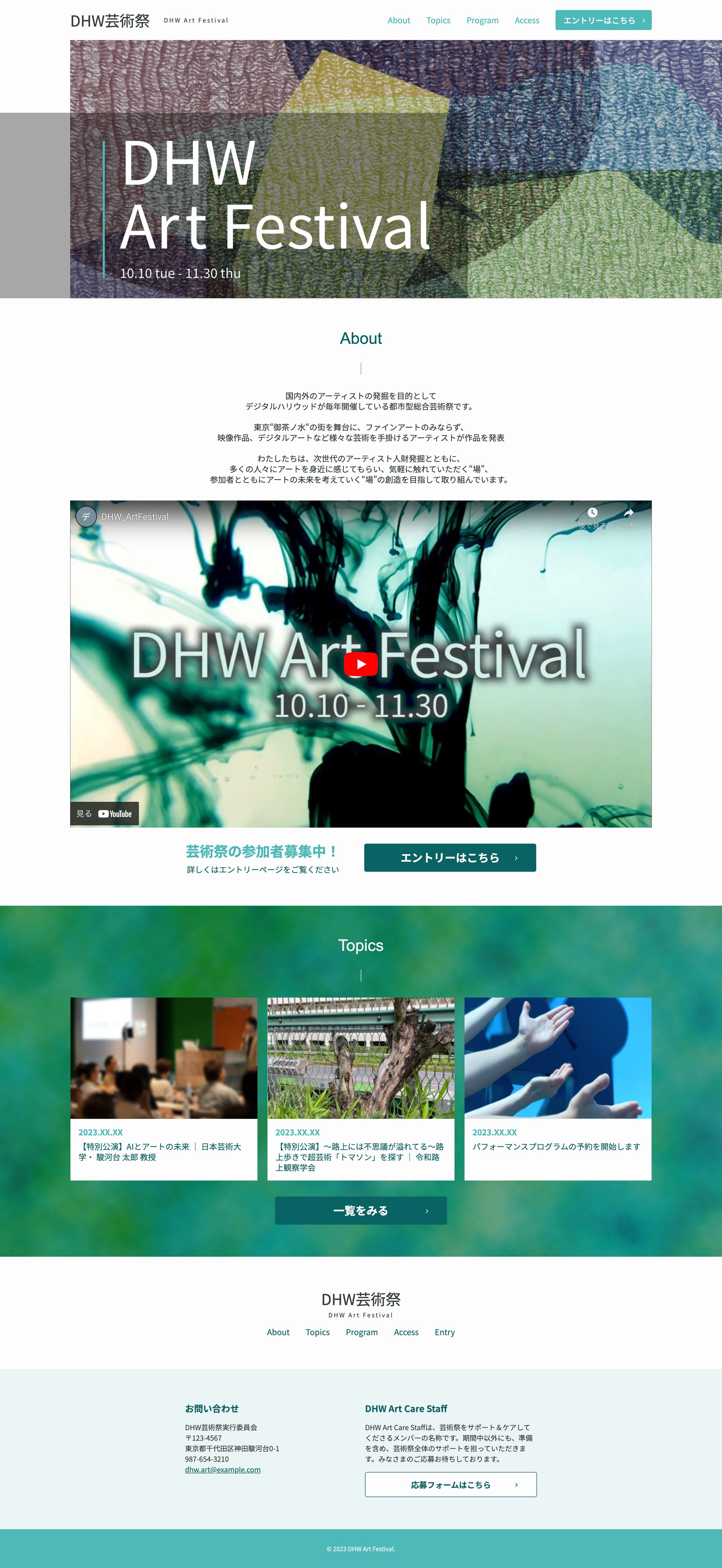 DHW 学園祭（webサイト、PC、スマートフォン用）-1