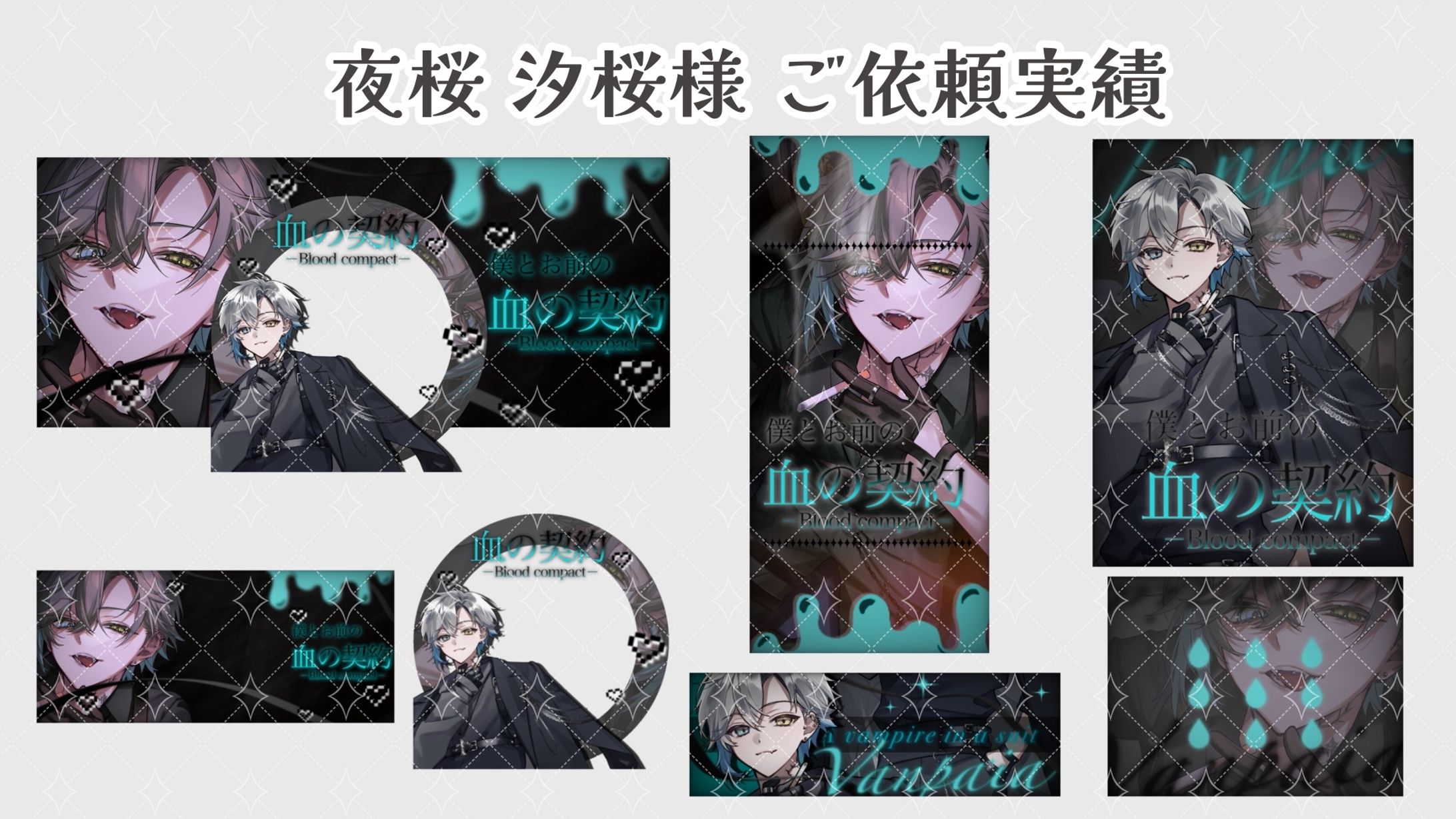 夜桜 汐桜 様のご依頼-1