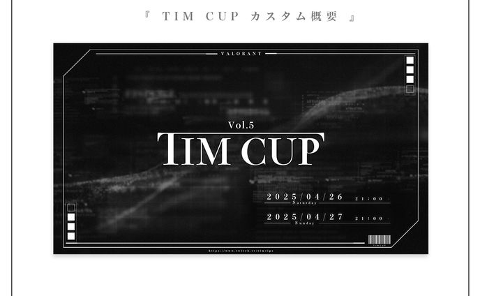TIM CUP | 大会告知画像