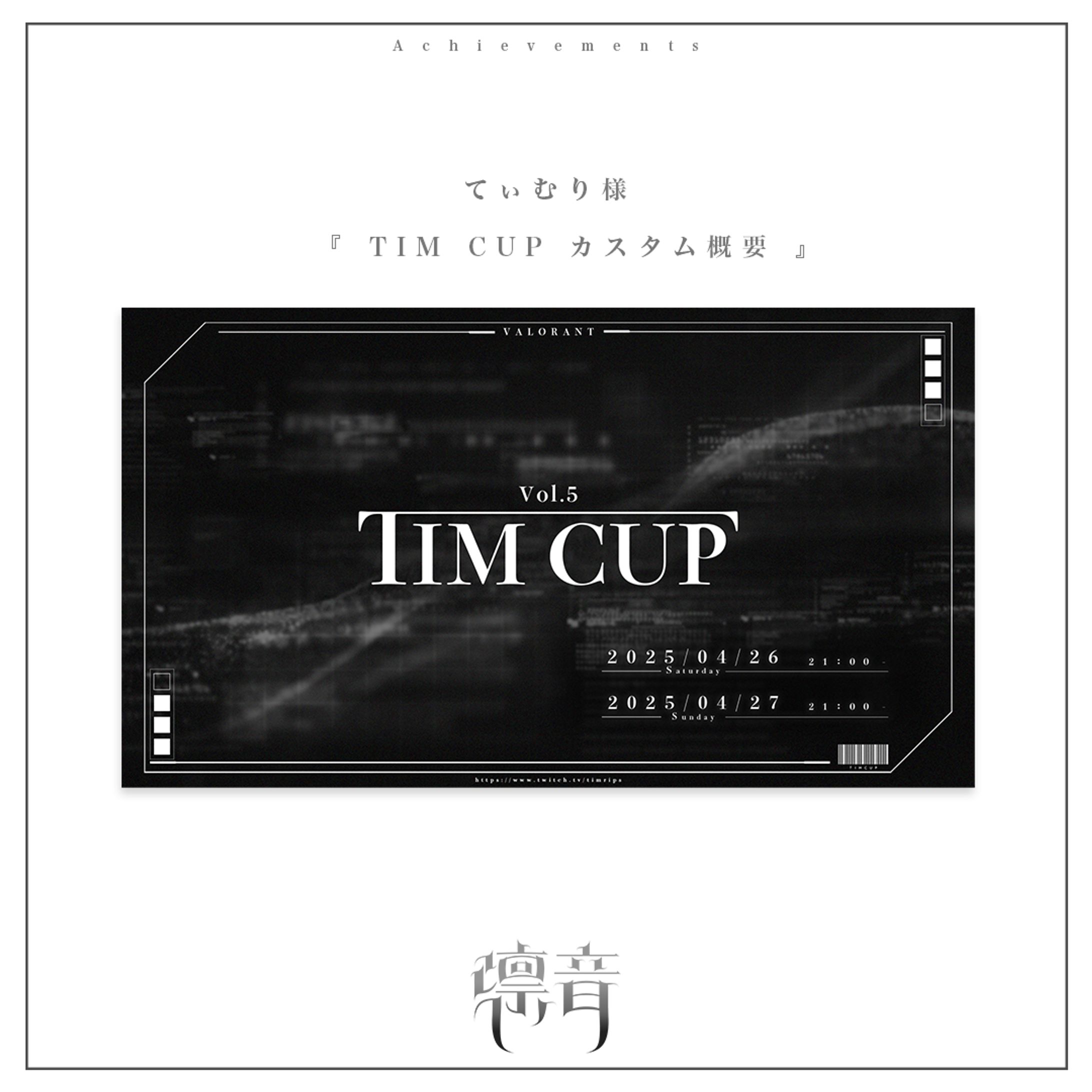 TIM CUP | 大会告知画像-1