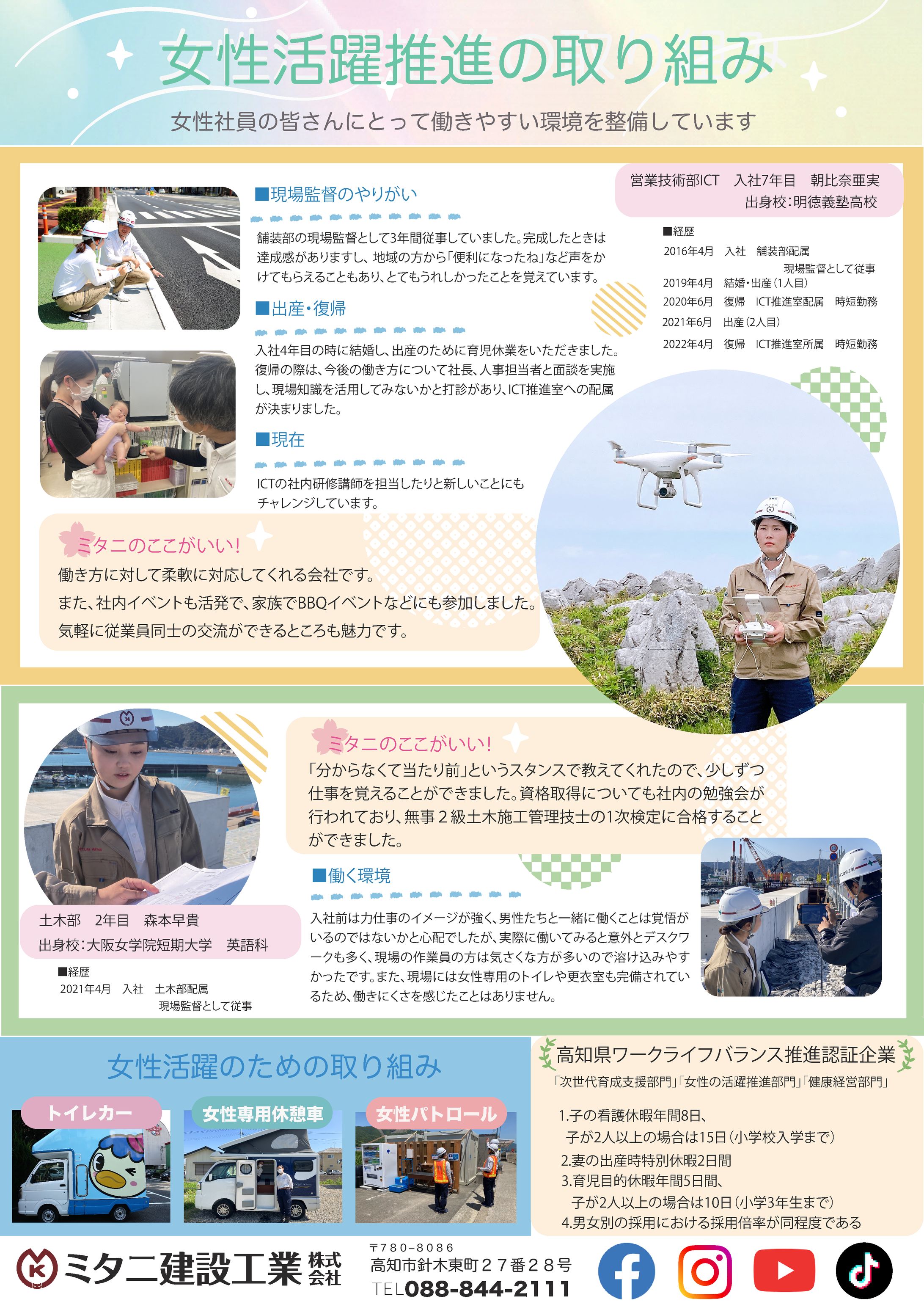 ミタニ建設様 女性活躍推進チラシ -1