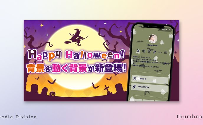 サムネイル制作：CLINKme背景画像告知サムネイル