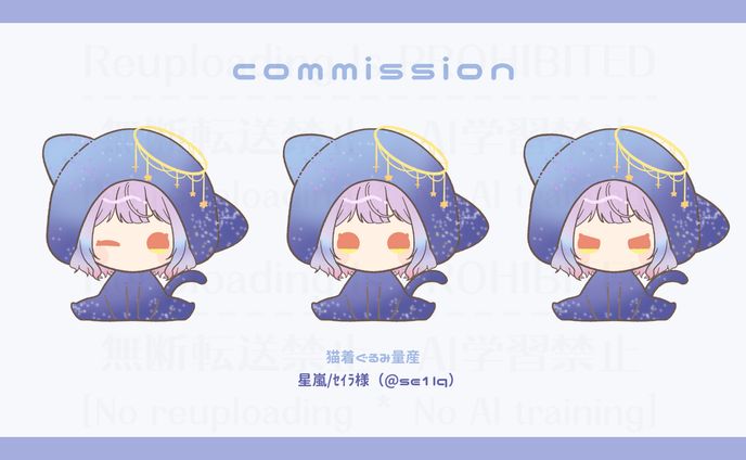 ＜commission＞猫着ぐるみ量産_星嵐様