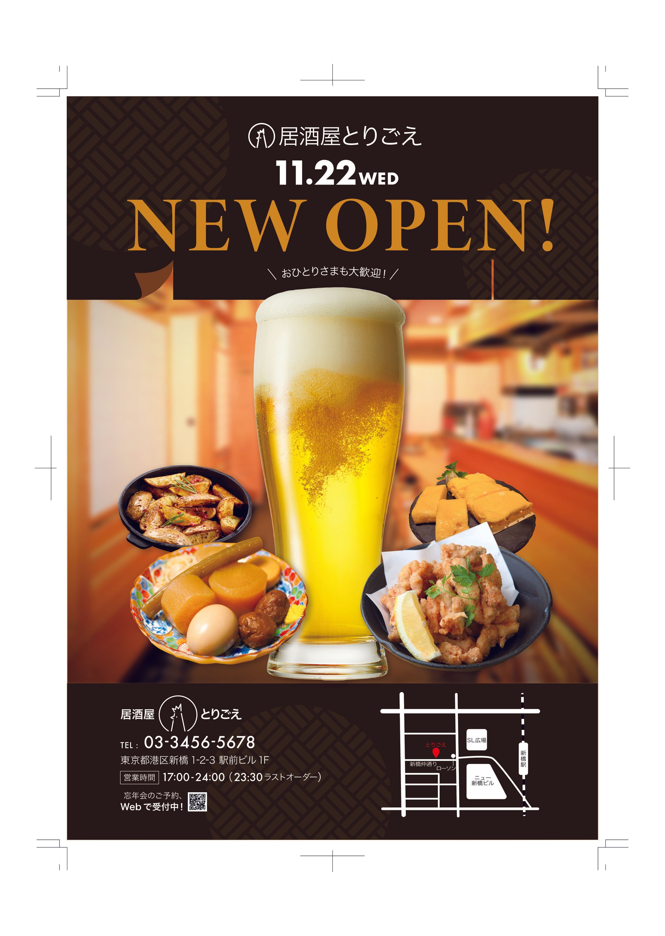 居酒屋　チラシ-1