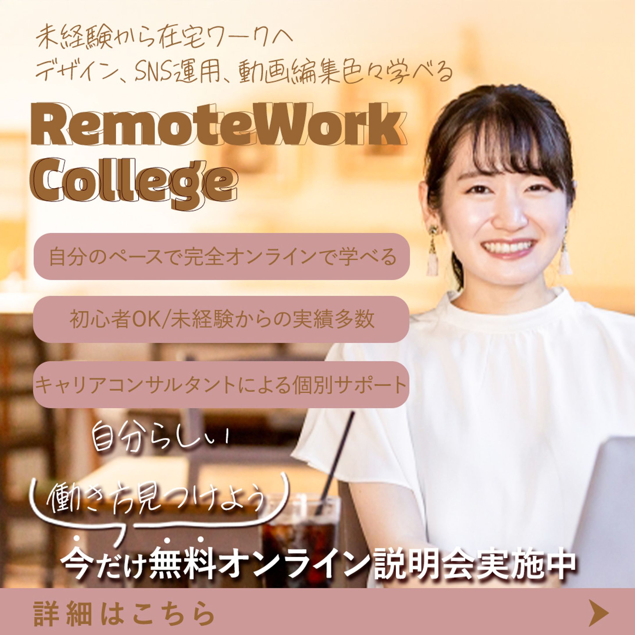 在宅ワークリモートワークカレッジ提案バナー-1
