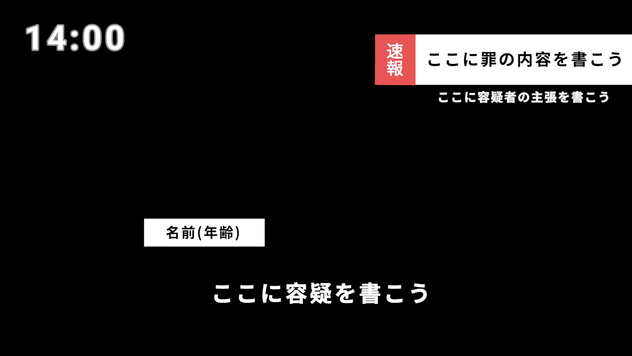 速報テンプレート-1