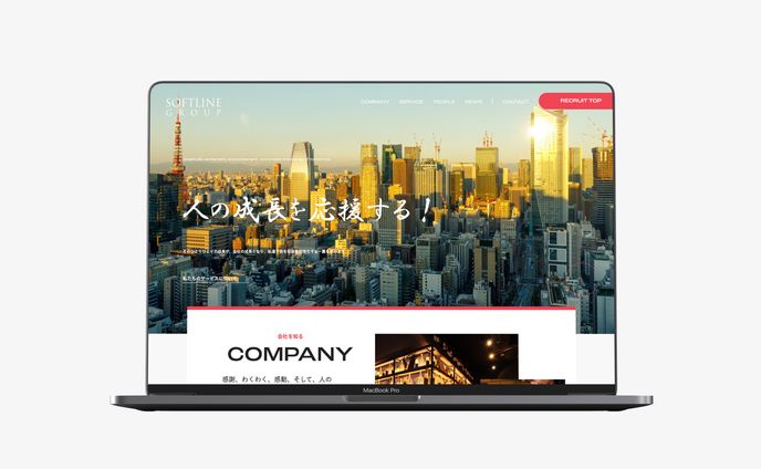 有限会社ソフトライン｜コーポレートサイト