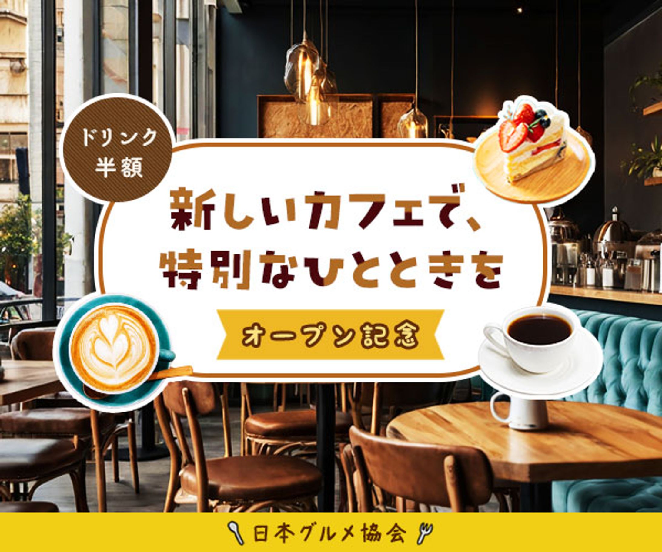 バナー：カフェ-1
