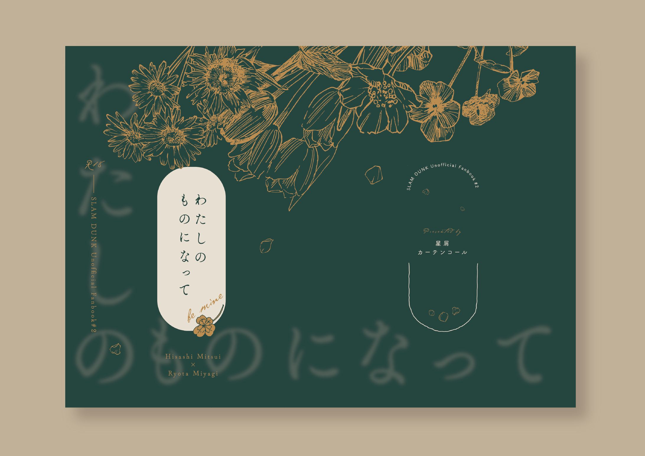 同人誌装丁デザイン-1