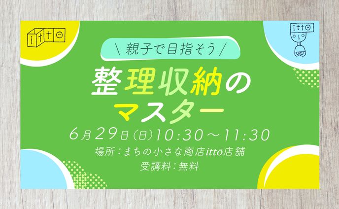 バナー：整理収納イベント