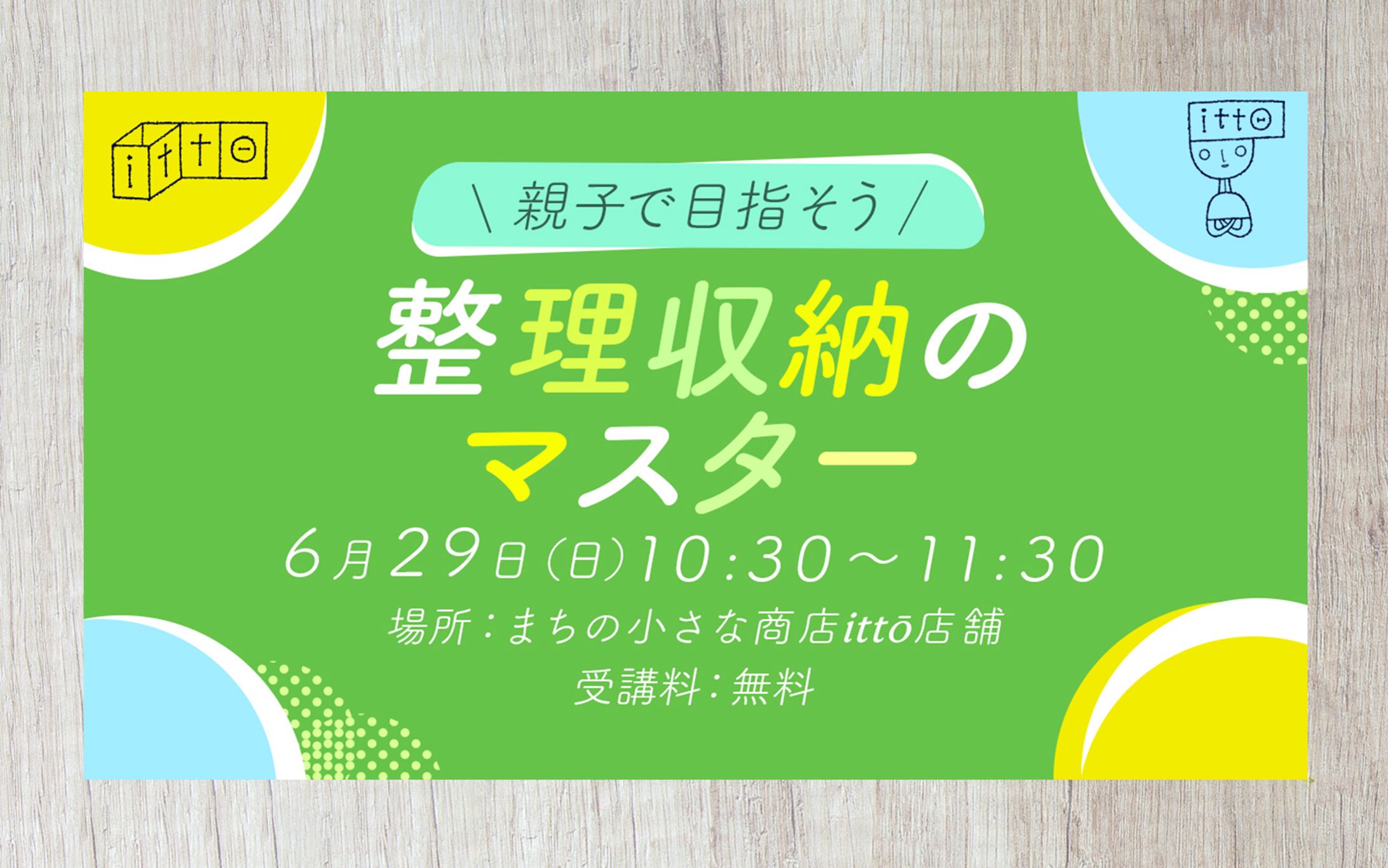 バナー：整理収納イベント-1