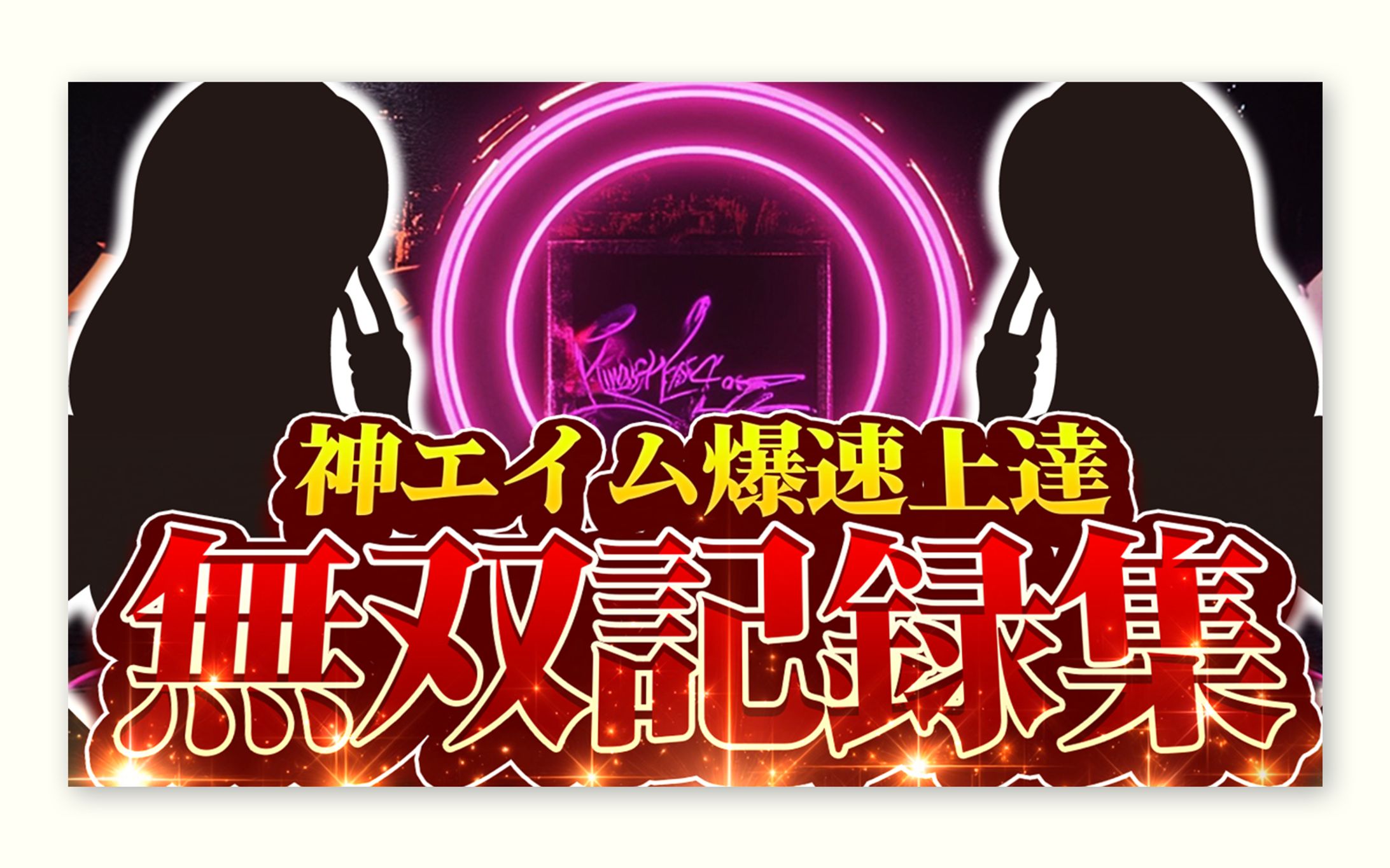 YouTubeサムネイル-1