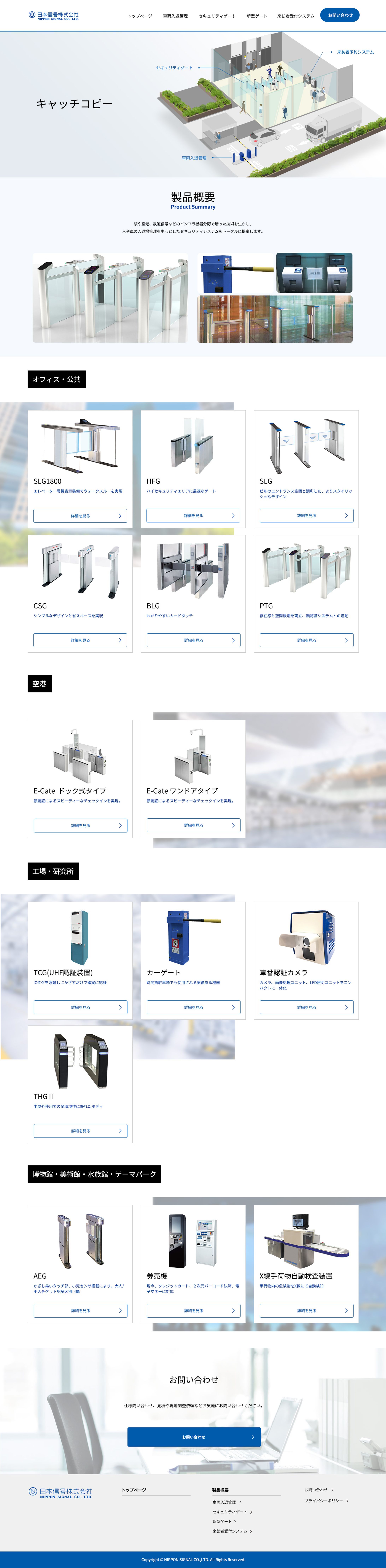 インフラ機器製造メーカー様商品紹介サイト-1