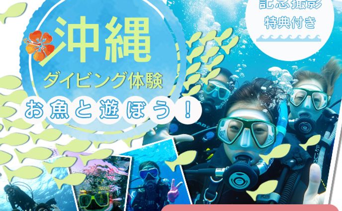 ダイビングスクール広告バナー