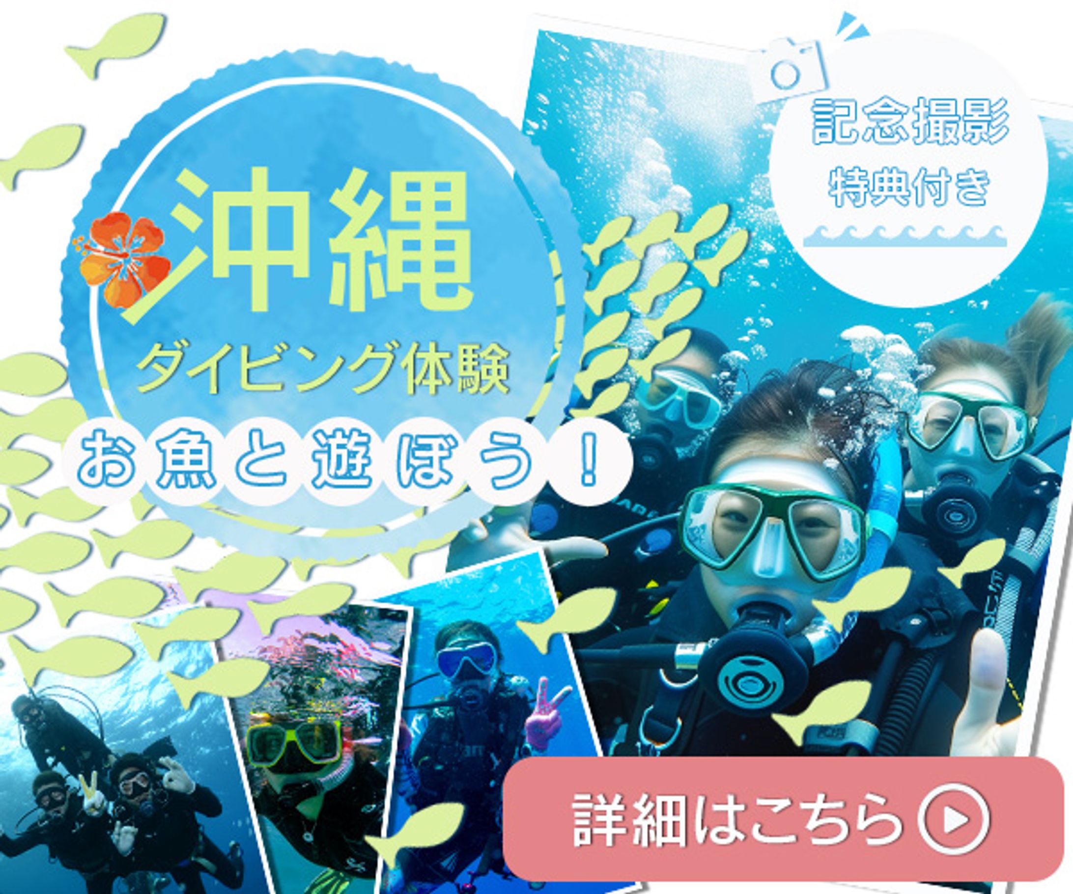ダイビングスクール広告バナー-1