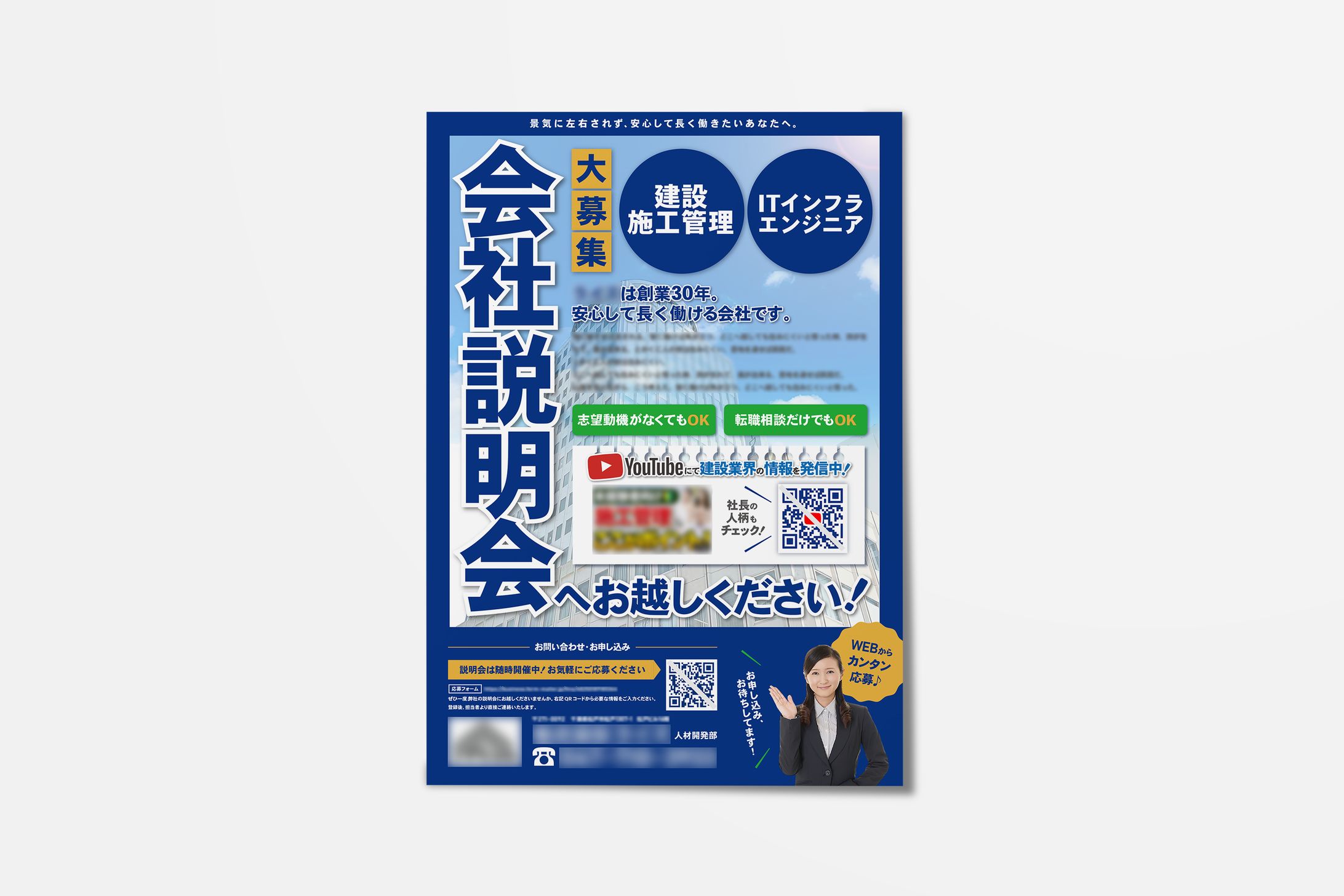 【チラシ】会社説明会 チラシ-1