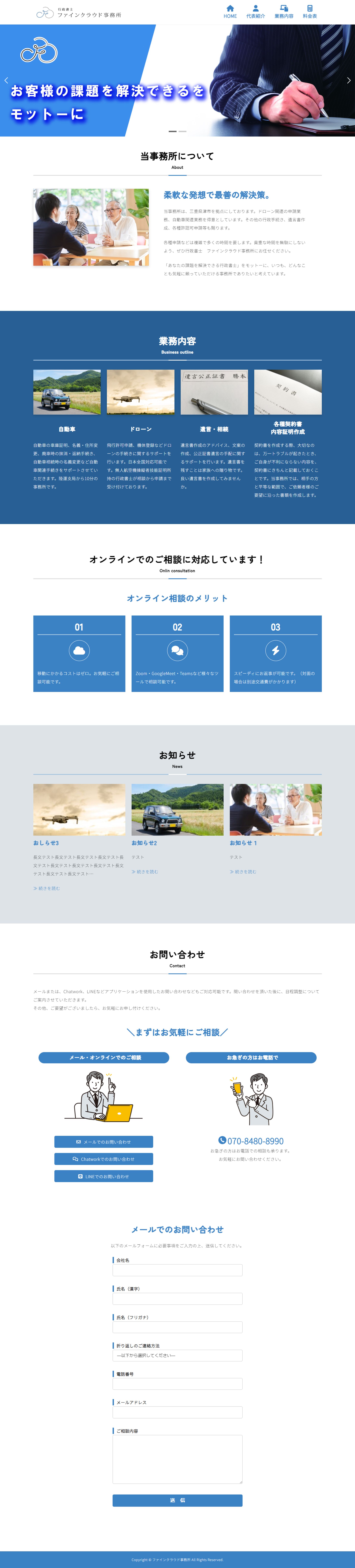 ファインクラウド（行政書士事業）-1