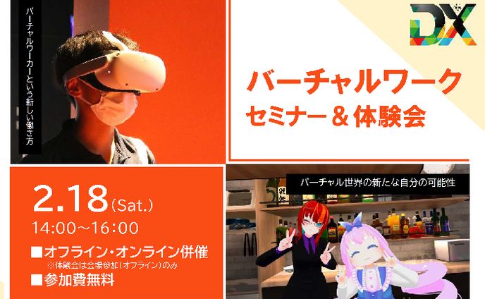 フリー、アバターワーク