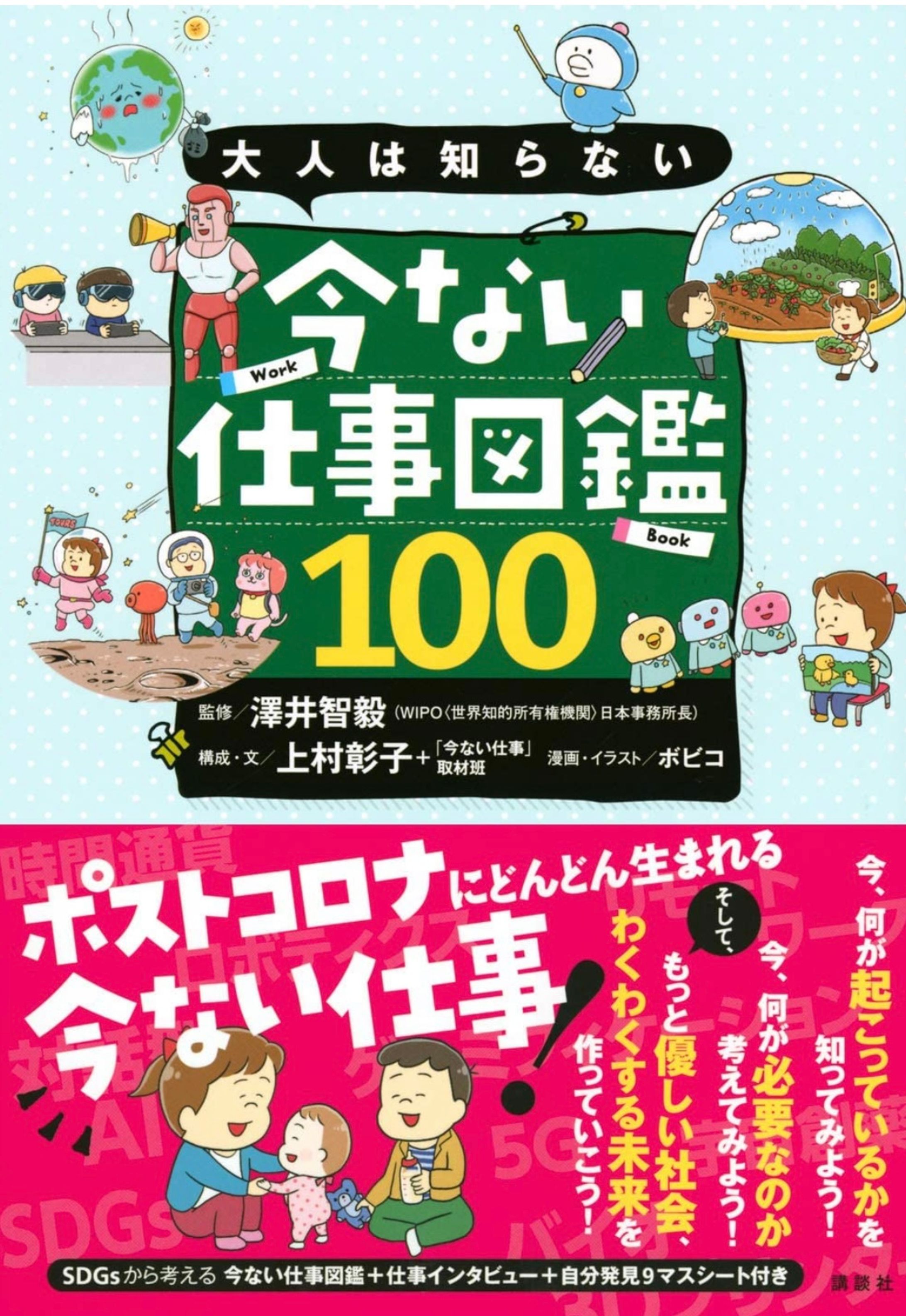 大人は知らない 今ない仕事図鑑100-1