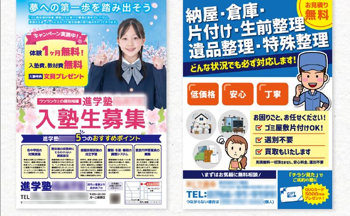 チラシのデザイン