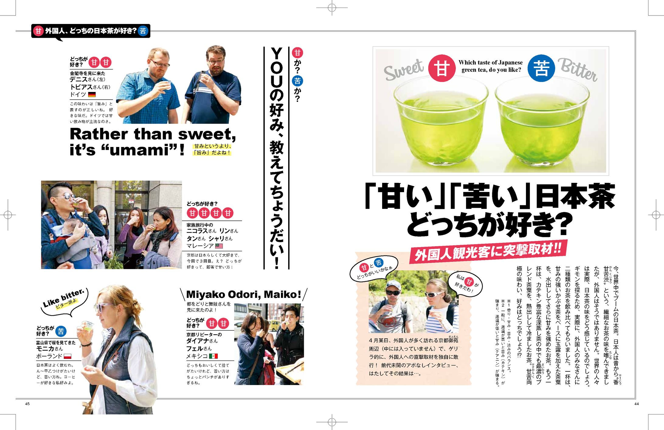 外国人インタビュー記事-1