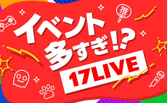 動画広告用デザインコンテ制作:17ライブ