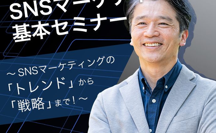 バナー「SNS基本セミナー」オリジナルデザイン
