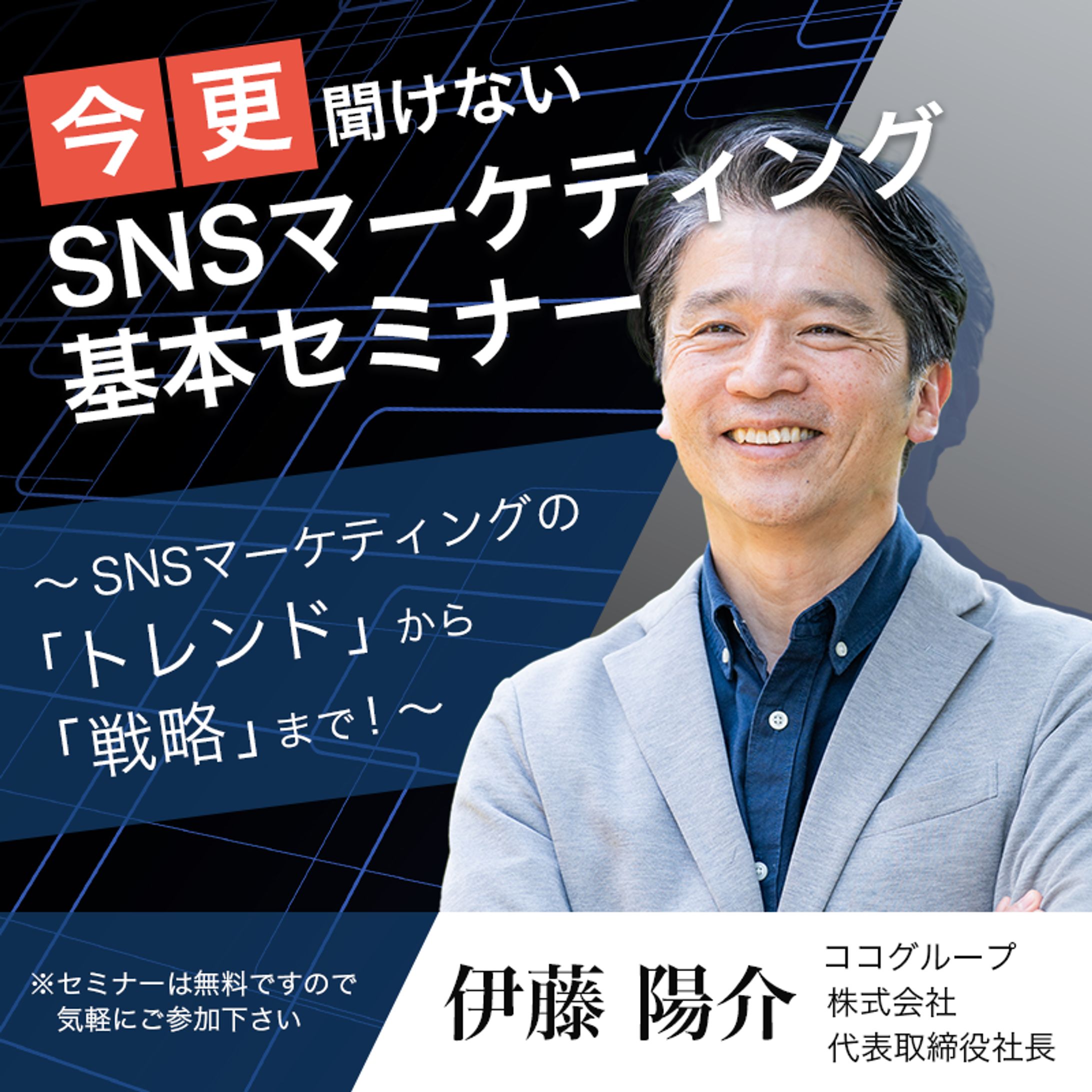 バナー「SNS基本セミナー」オリジナルデザイン-1
