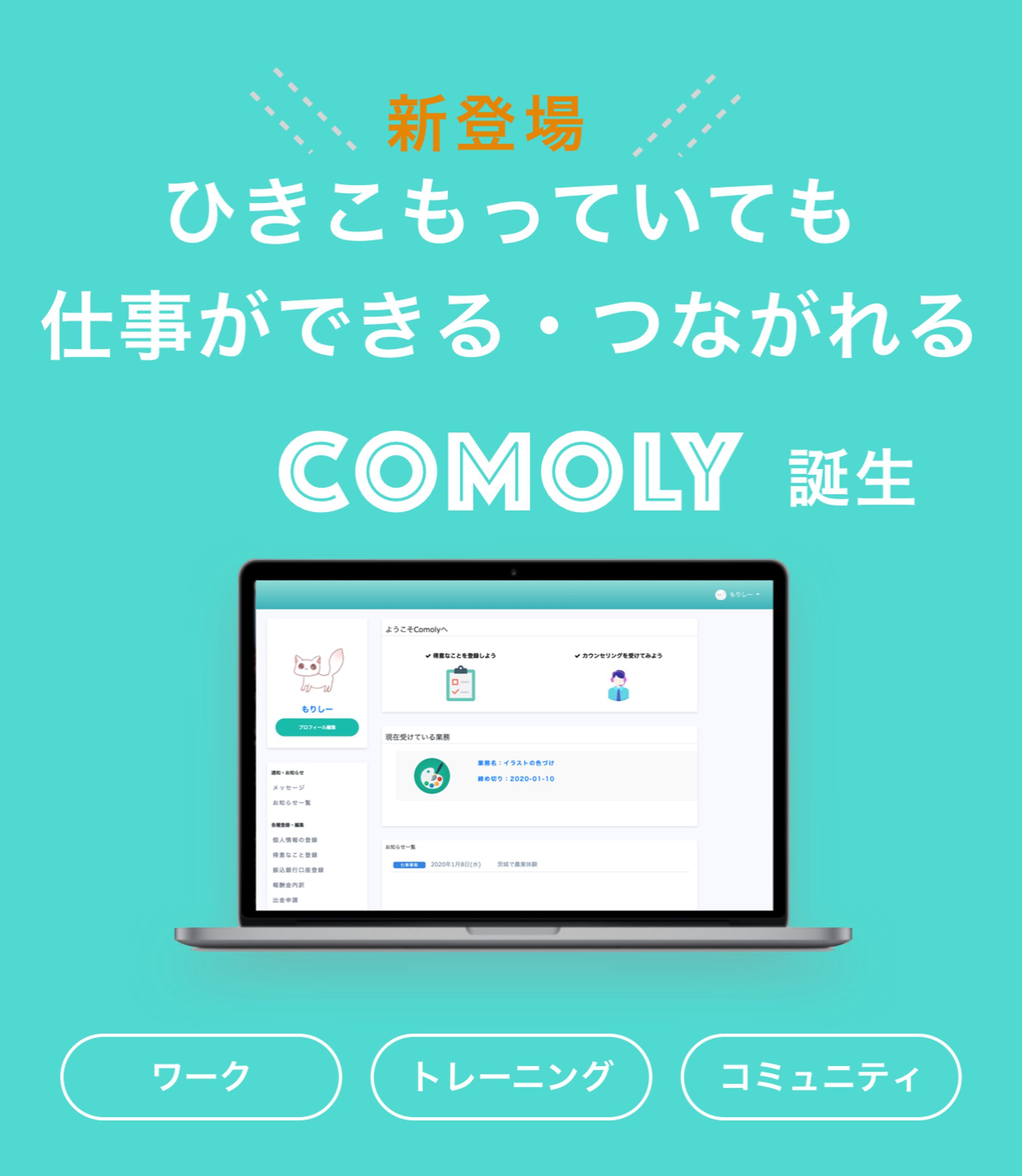 COMOLY紹介資料-1