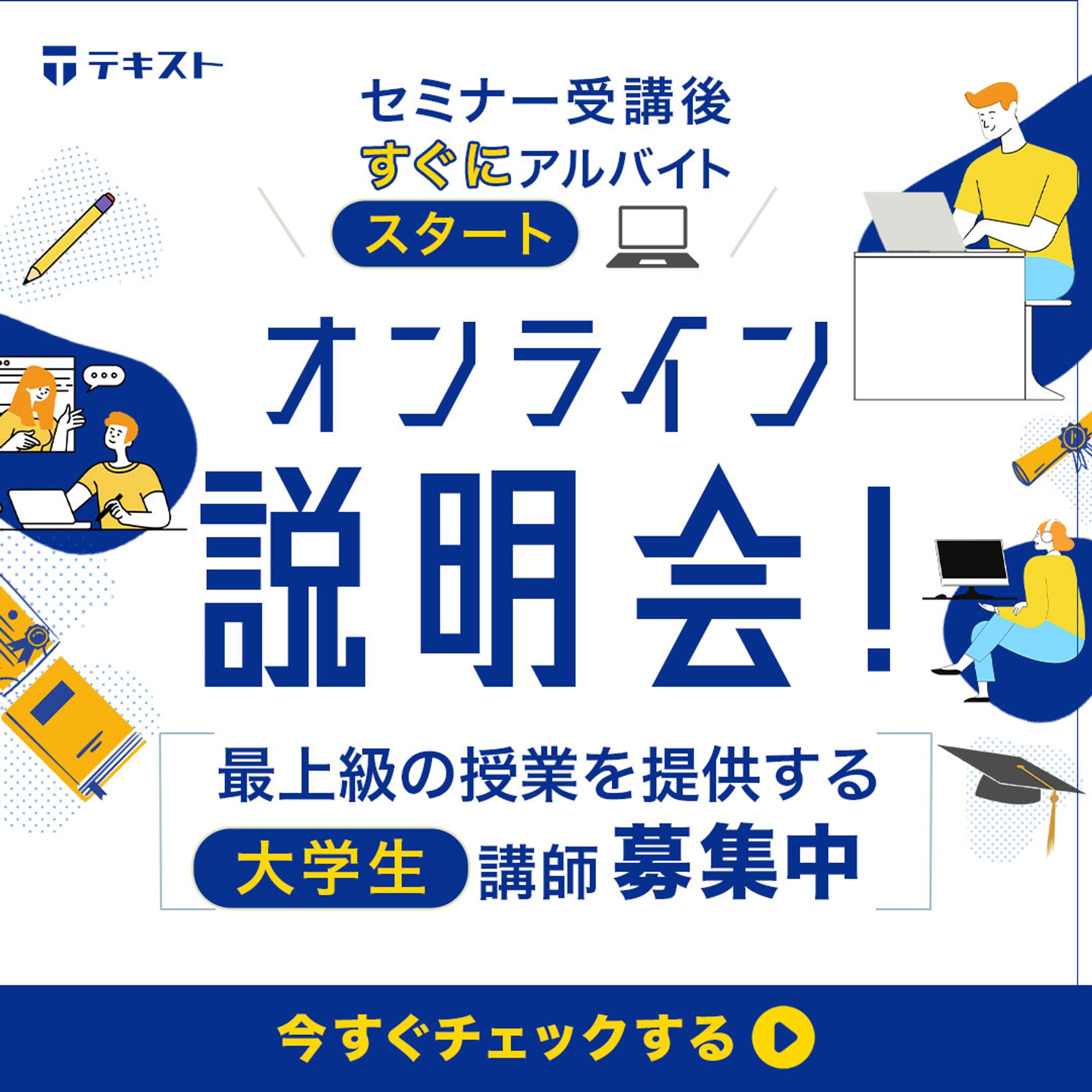 Online Session Banner（オンライン説明会バナー)-1