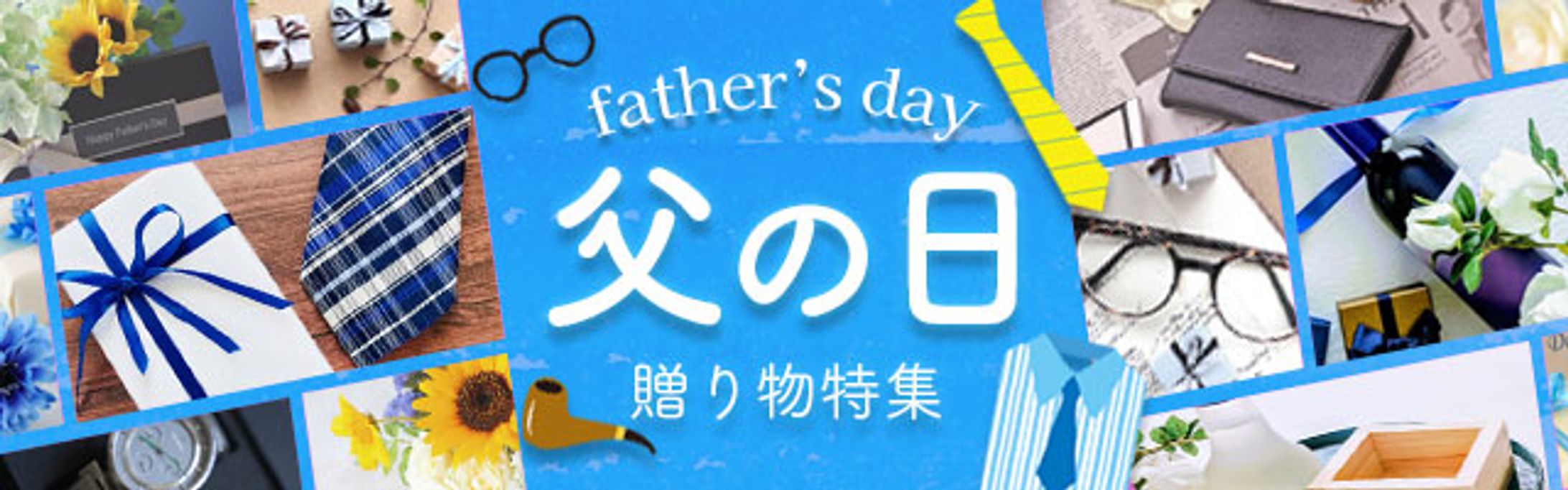 父の日バナー-1