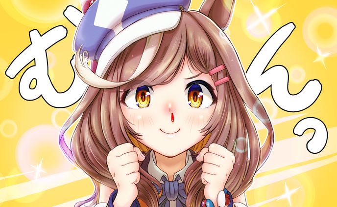 ウマ娘　※版権キャラ