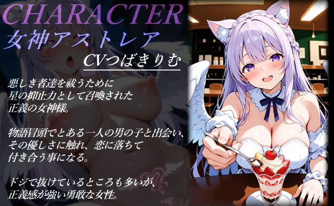 天から舞い降りた正義の女神様、催●に負けて寝取られ、役目を果たせず苗床にされる。（音声作品Ver）きなこもっち様