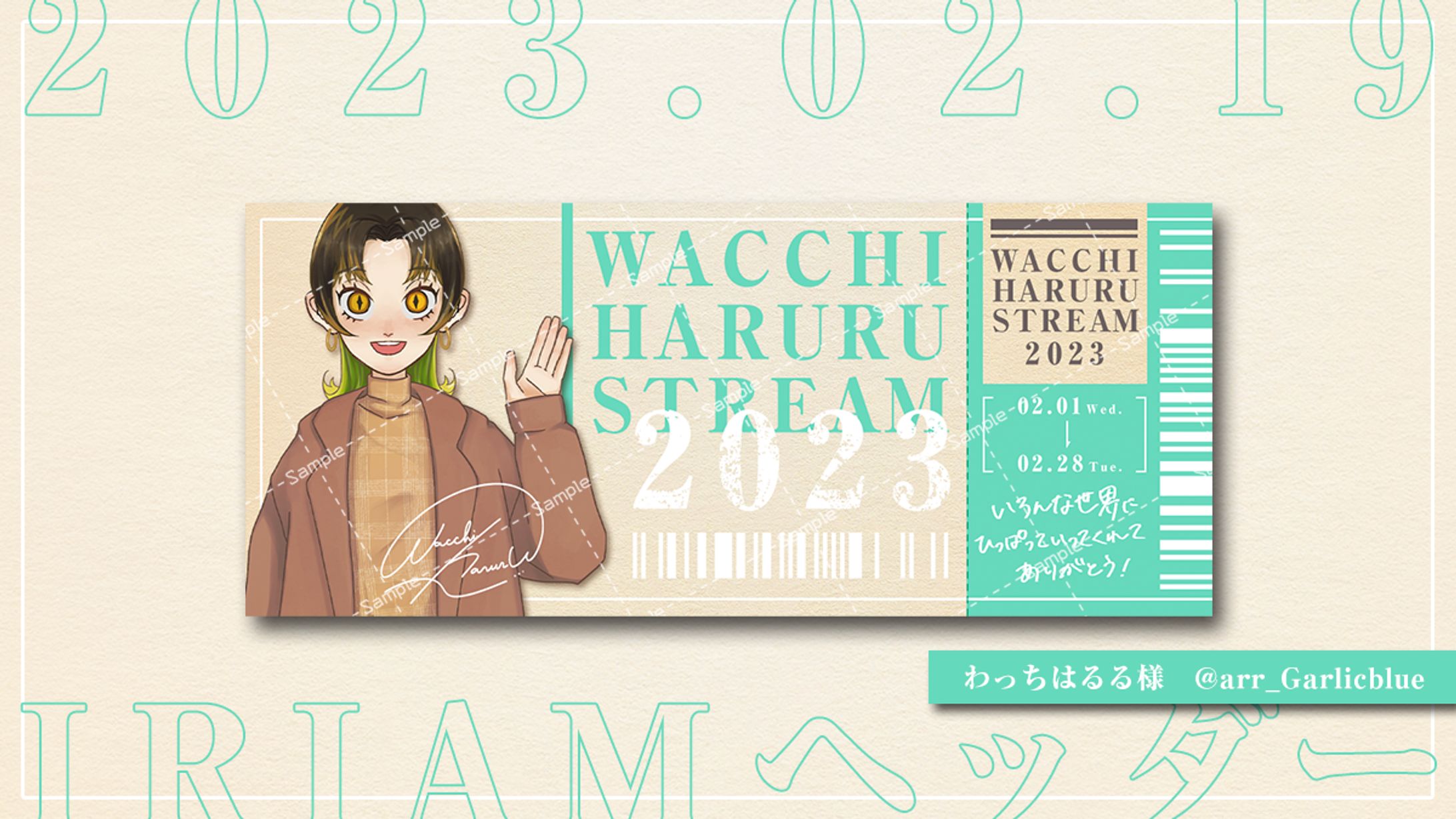 ヘッダー_わっちはるる様-1