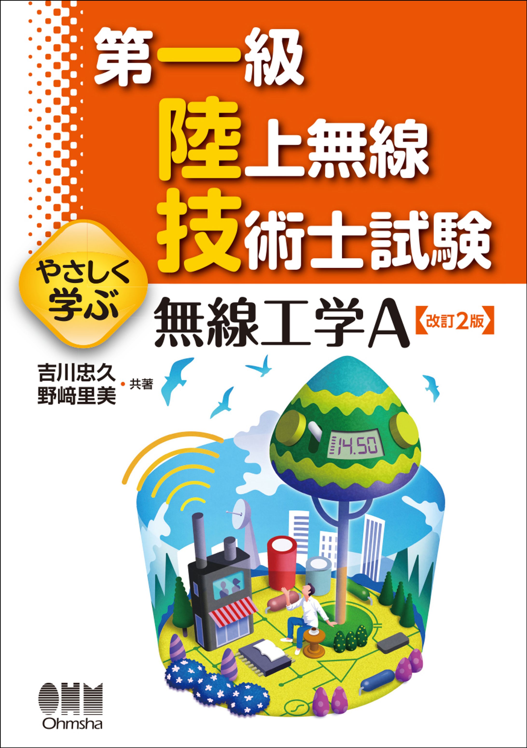 無線工学テキストbook-1