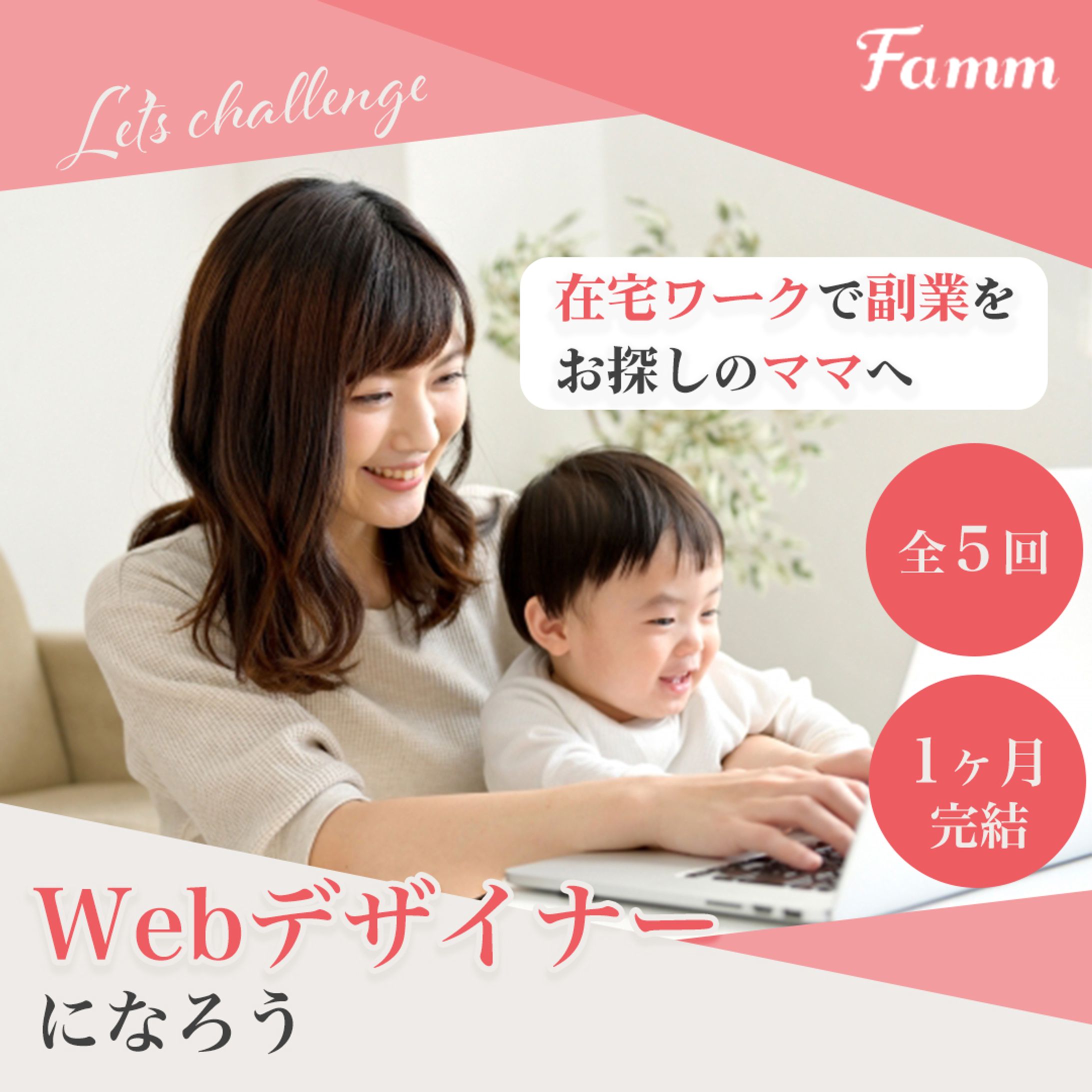 Fammスクール様 ご依頼バナー-1