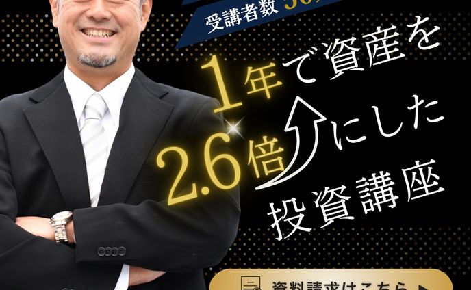 投資講座バナー