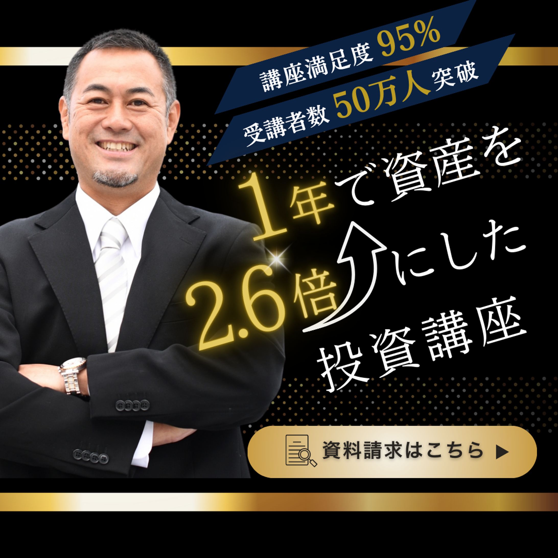 投資講座バナー-1