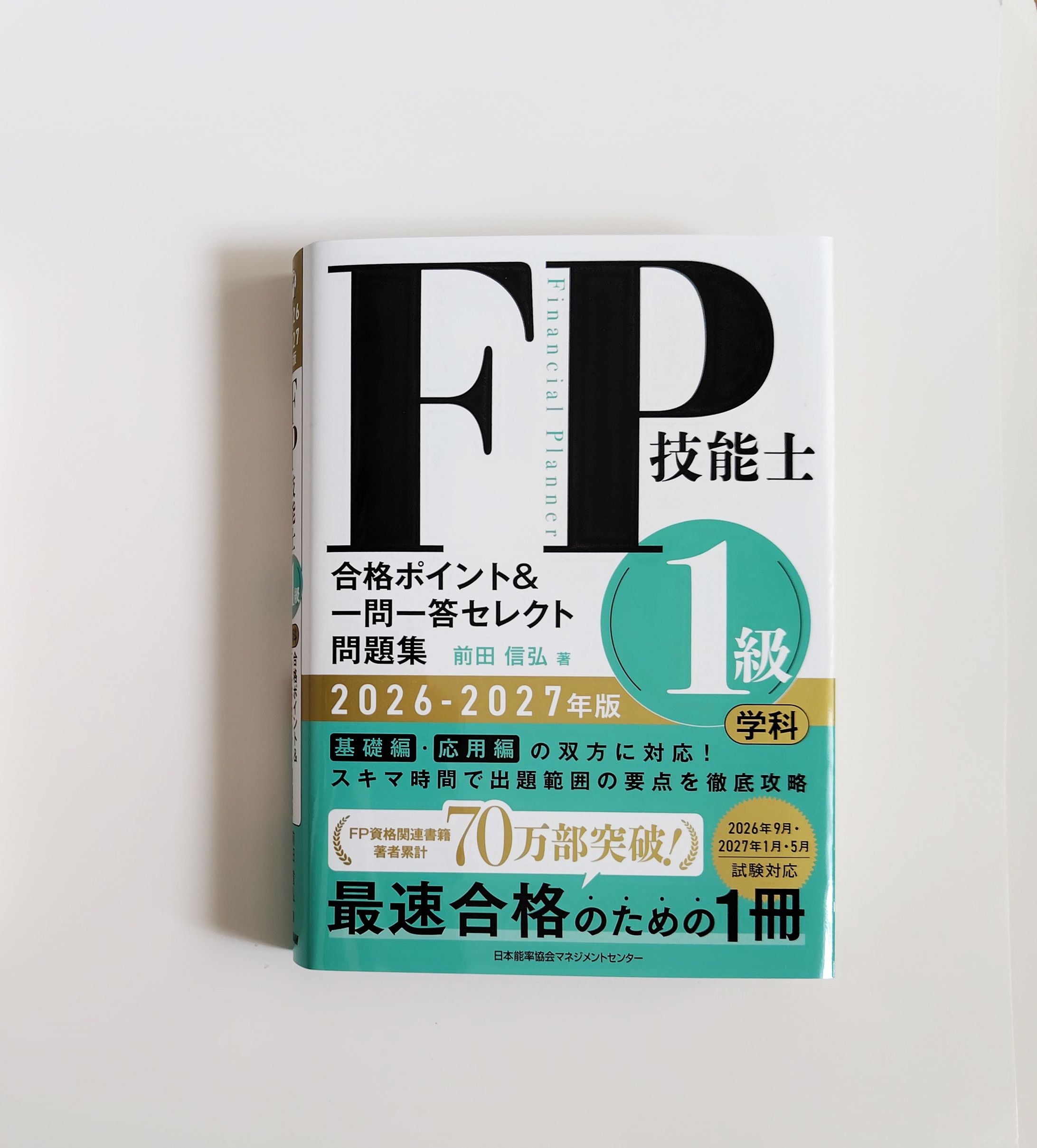 FP技能士-1